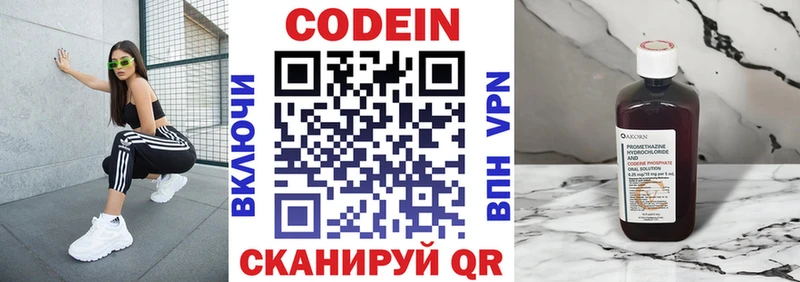 Купить закладки  Пустошка  Codein напиток Lean (лин) 